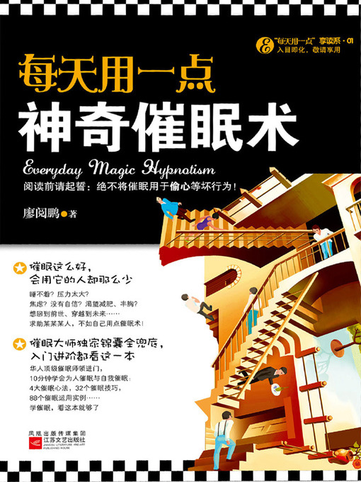 Title details for 每天用一点神奇催眠术(With a Bit of Magical Hypnosis Everyday) by 廖阅鹏 - Available